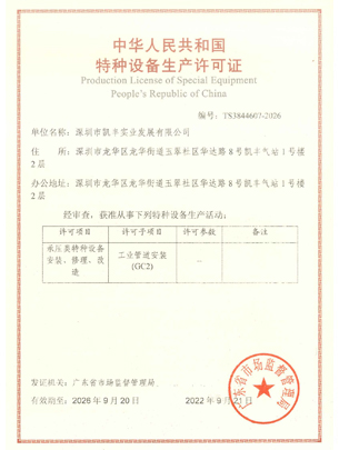 压力管道