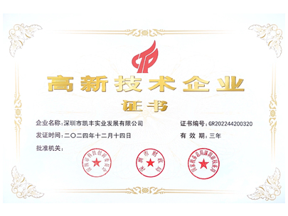 高新