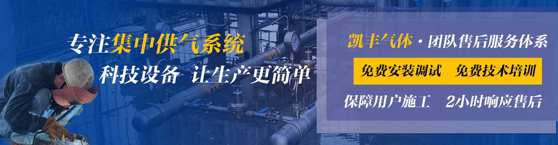 气体一站式服务中心