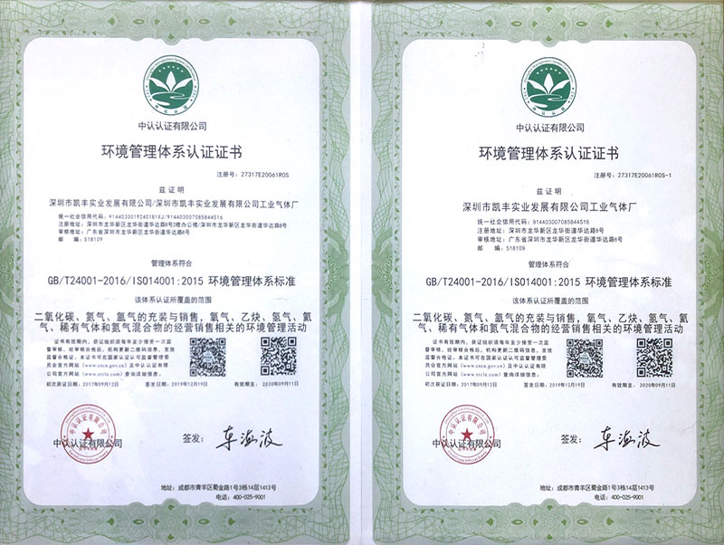 环境管理体系标准证书